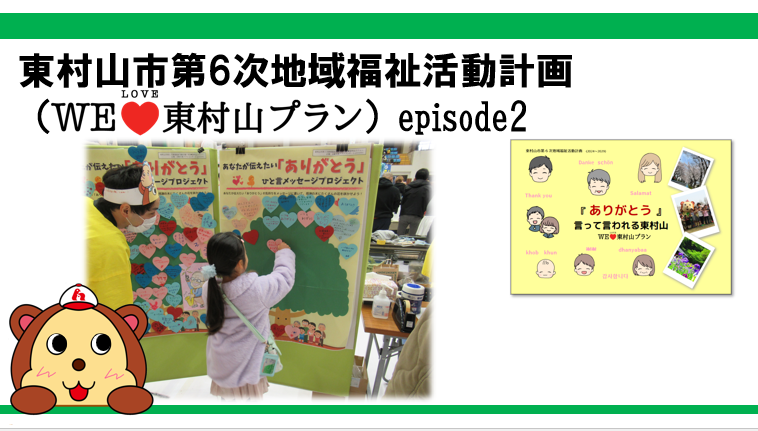 第6次地域福祉活動計画